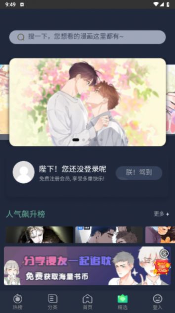 伊耽漫画平台下载app