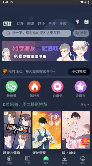 伊耽漫画平台下载app