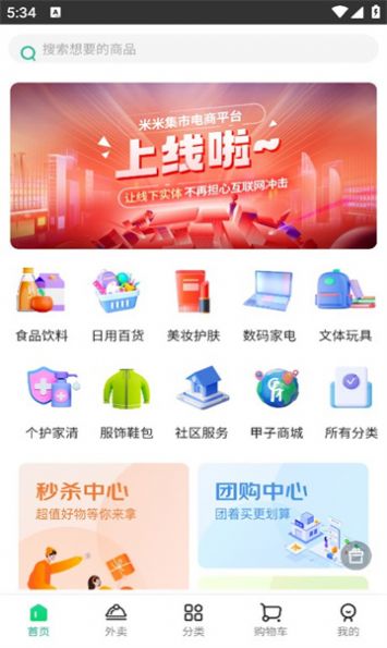 米米集市app下载