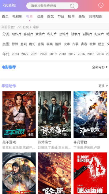 720影视追剧app下载