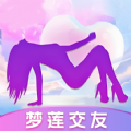 梦莲交友平台app手机版本v1.0