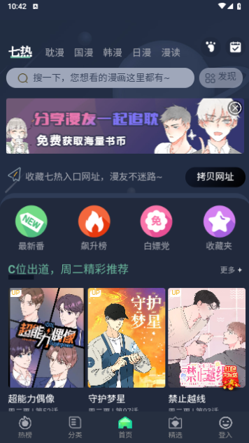 七熱漫畫平臺下載app手機版
