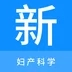 妇产科学新题库答案app下载最新版v1.0