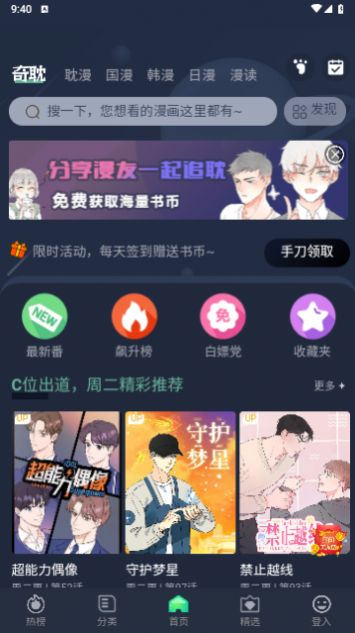 奇热耽漫软件下载app