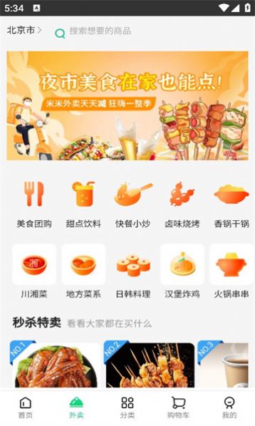 米米集市app下载