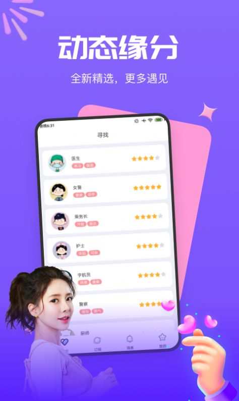梦莲交友平台app