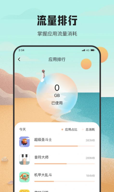 虾皮流量助手下载app