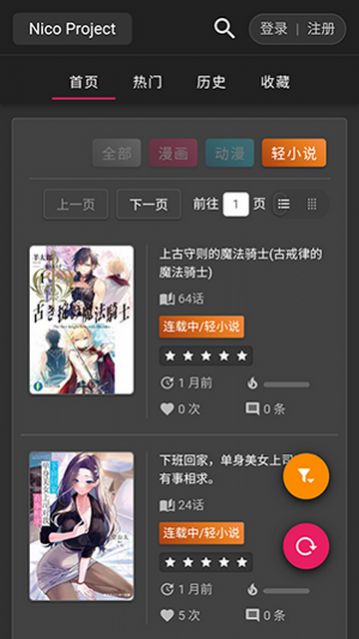 Nico轻小说软件app下载