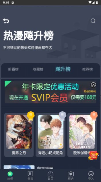 伊耽漫画平台下载app