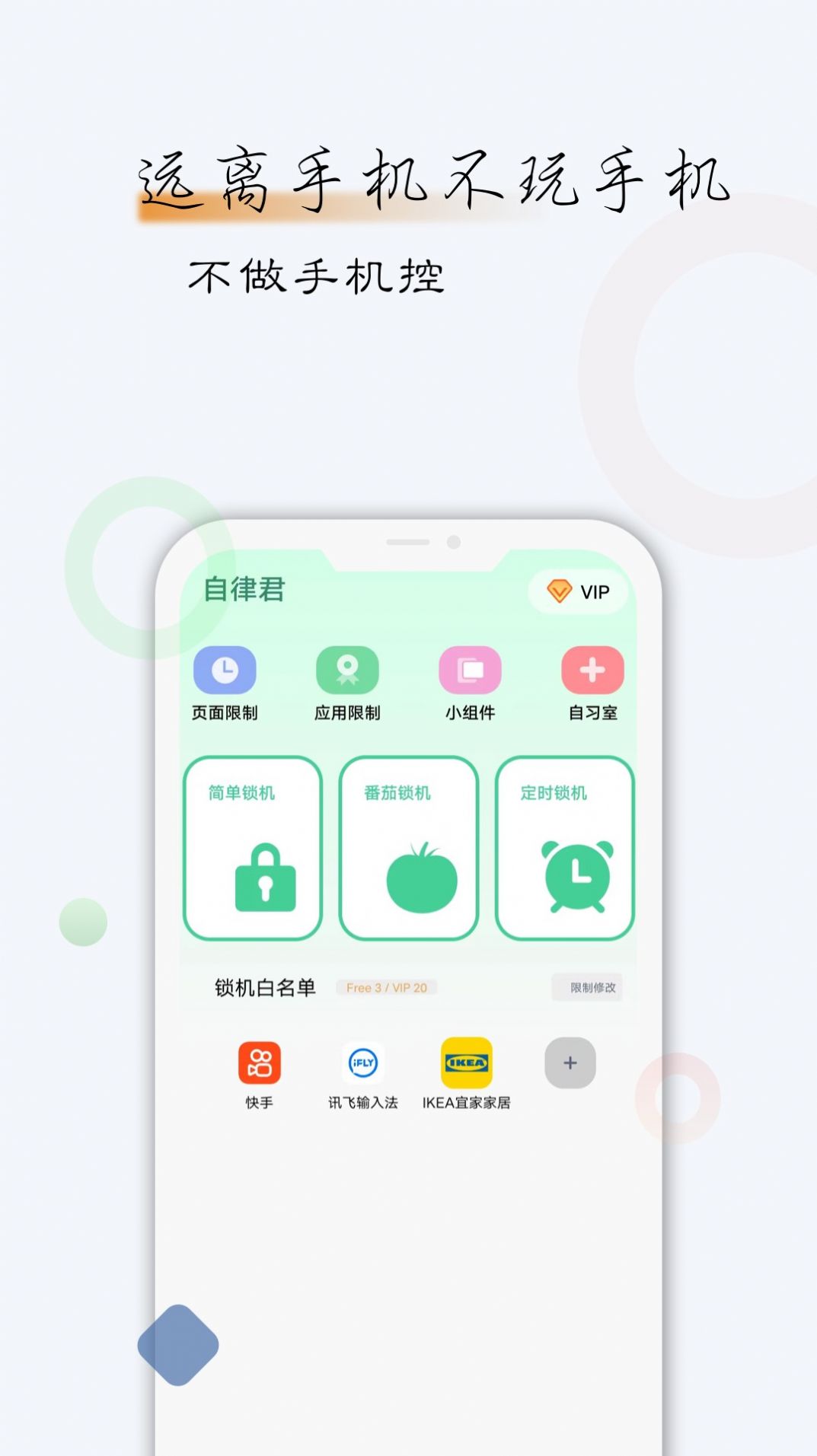 自律君打卡软件app下载
