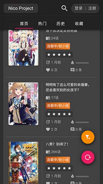 Nico轻小说软件app下载