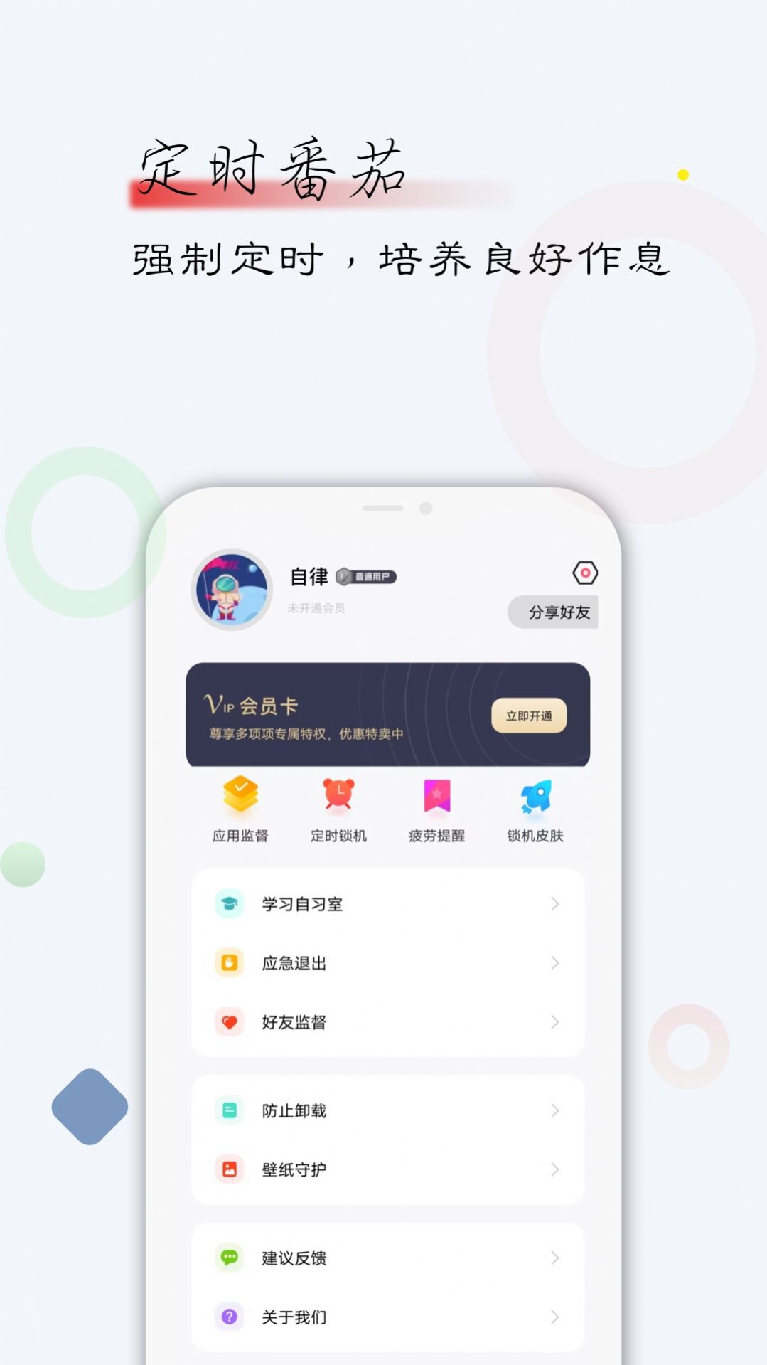 自律君打卡软件app下载