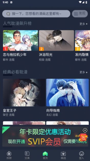 奇热耽漫软件下载app