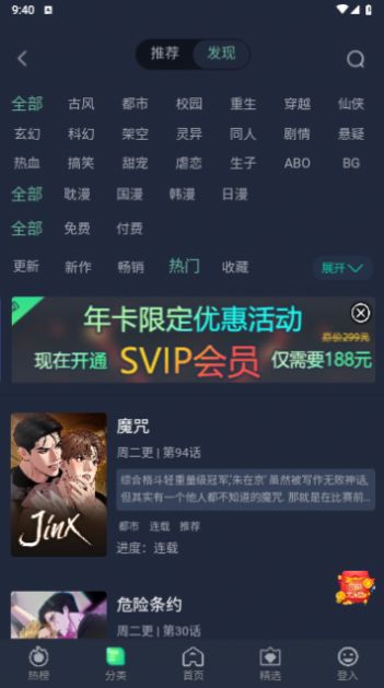 奇热耽漫软件下载app