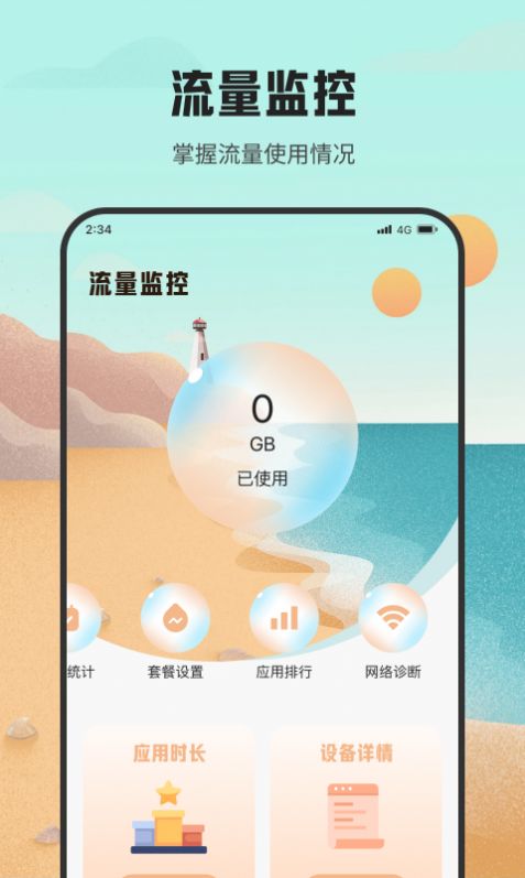 虾皮流量助手下载app