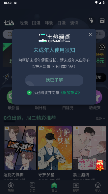 七热漫画平台下载app