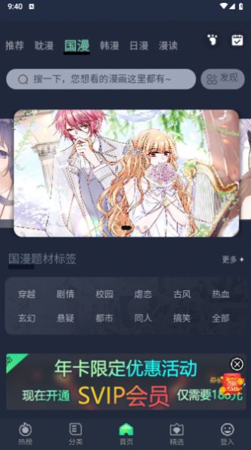 奇热耽漫软件下载app