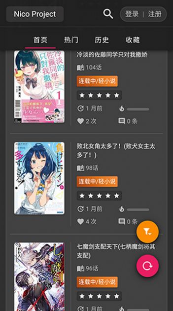 Nico轻小说软件app下载