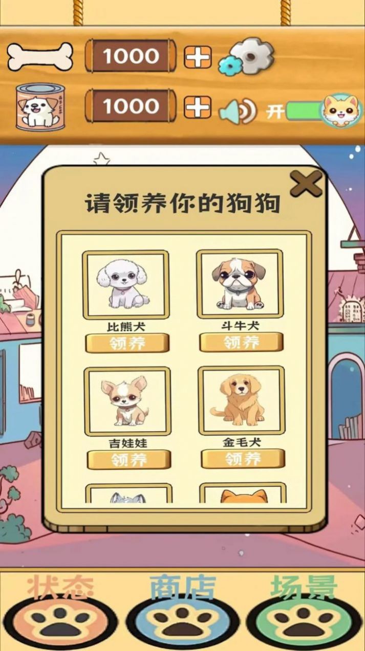 汪汪星语小游戏最新版