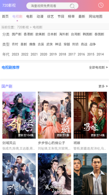 720影视追剧app下载
