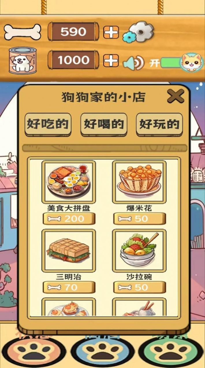 汪汪星语小游戏最新版