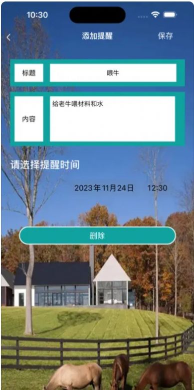 哆呷农畜饲养提醒软件下载
