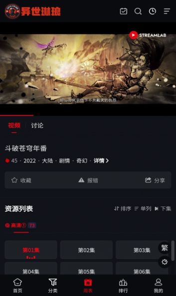 异世琳琅动漫免费观看app