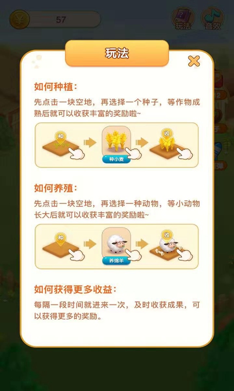 种菜乐园小游戏官方版