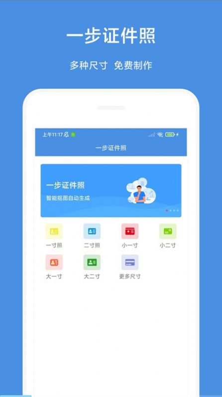 一步证件照制作软件下载