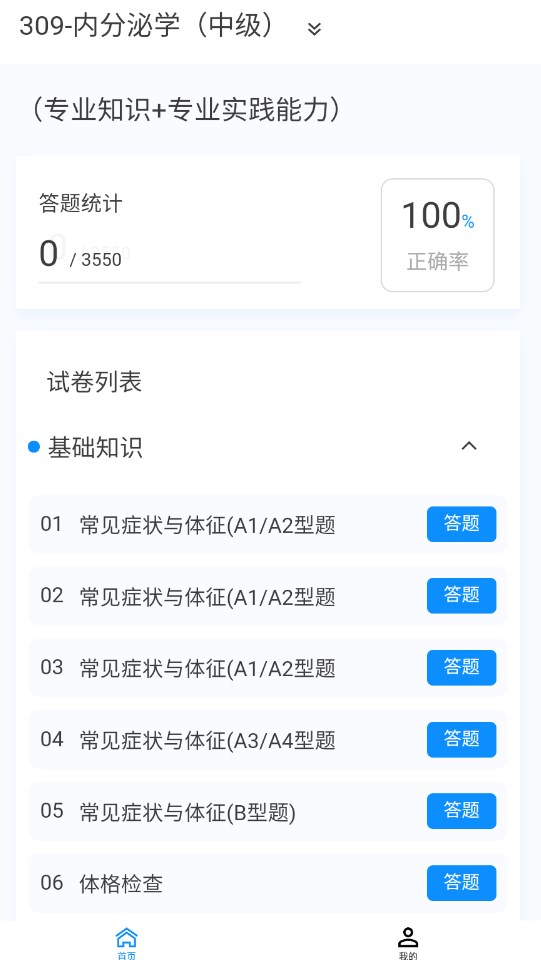 内分泌学新题库答案解析app