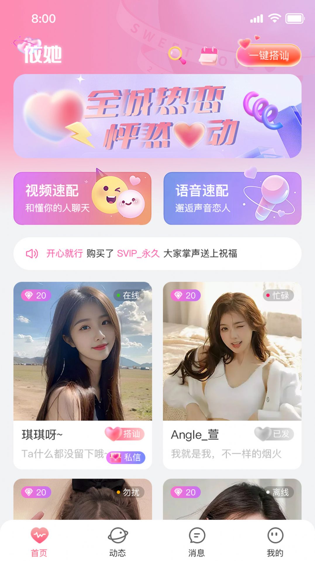依她交友平台下载app