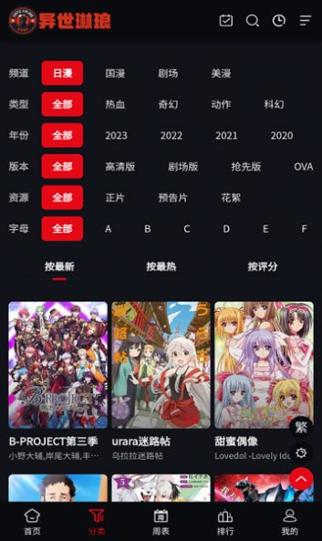 异世琳琅动漫免费观看app