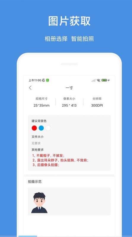一步证件照制作软件下载