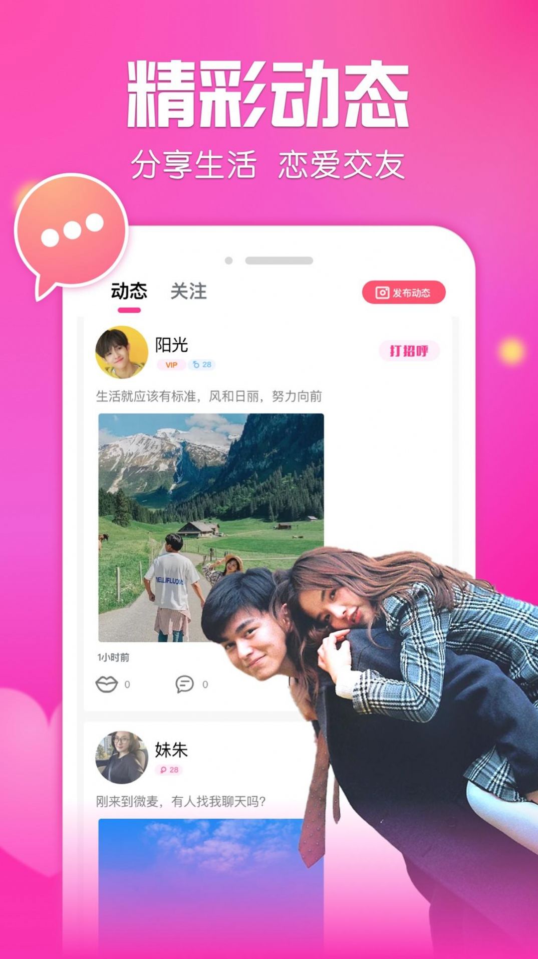 同城搭聊交友软件下载
