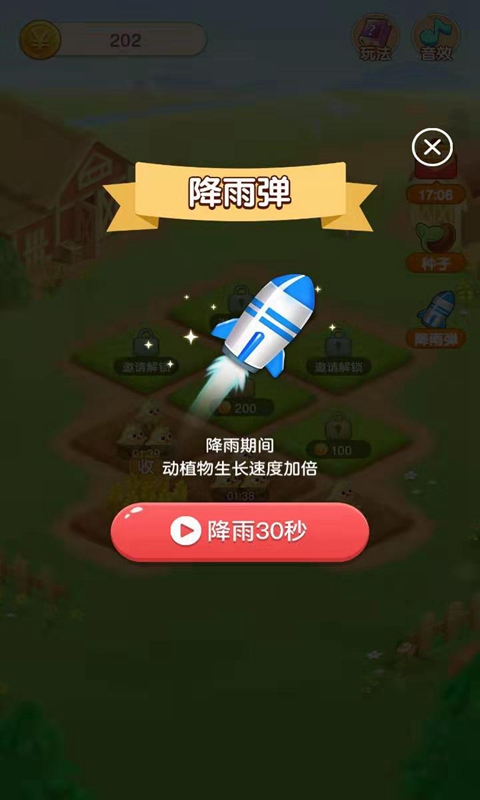 种菜乐园小游戏官方版