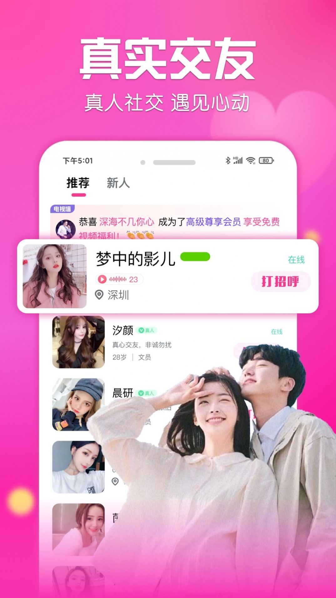 同城搭聊交友软件下载