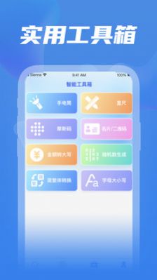 全民工具箱下载最新版
