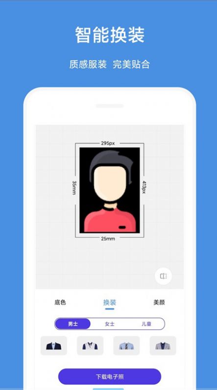 一步证件照制作软件下载
