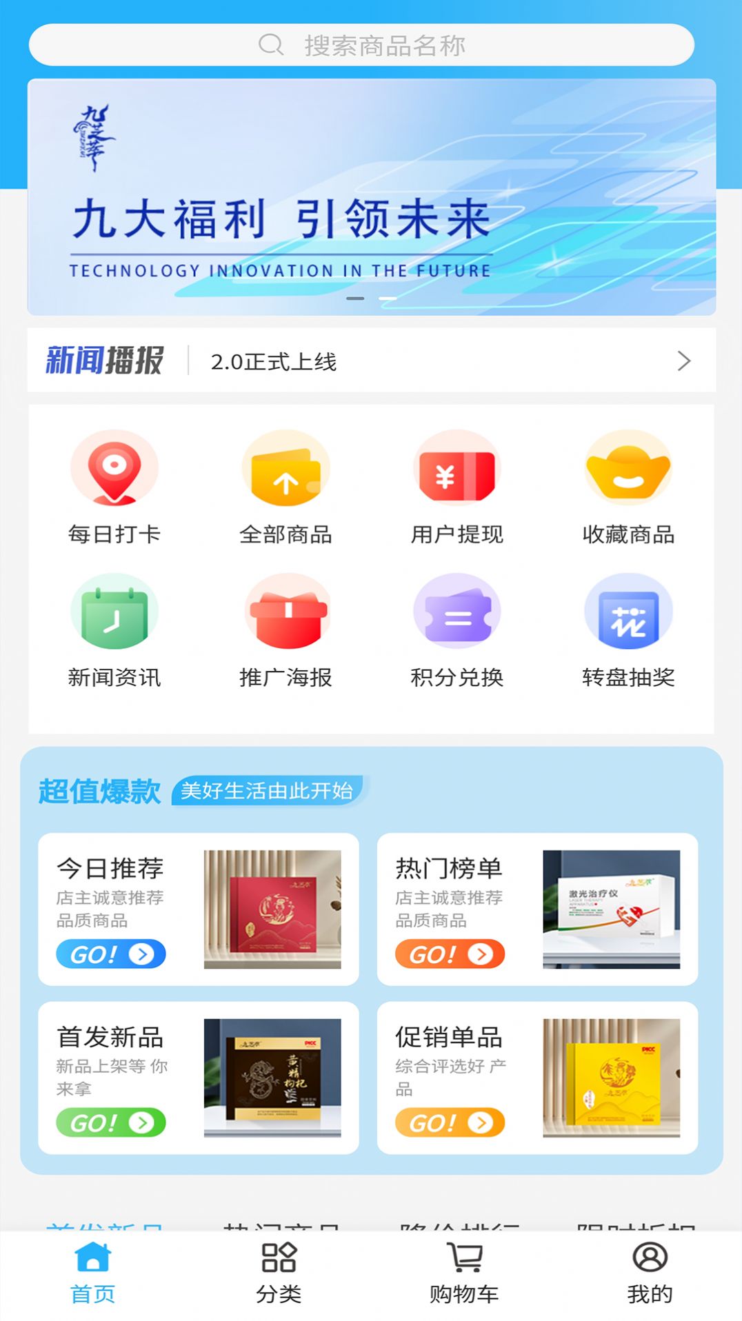 九芝萃手机app下载