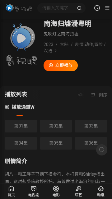 影视眼电视剧下载app