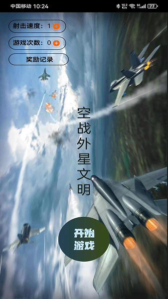 外空大战小游戏免费正版