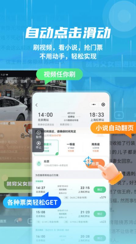 自动连点抢票触控神器下载app