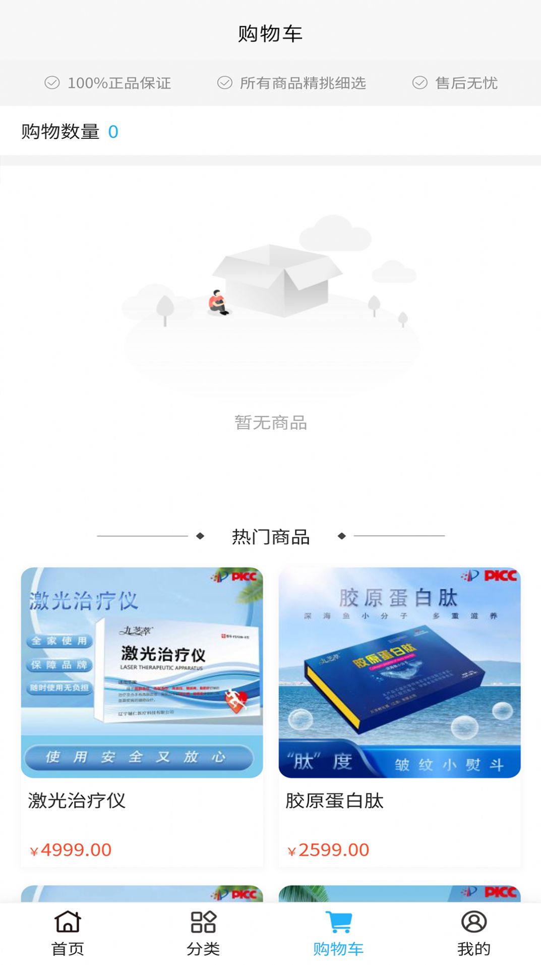 九芝萃手机app下载
