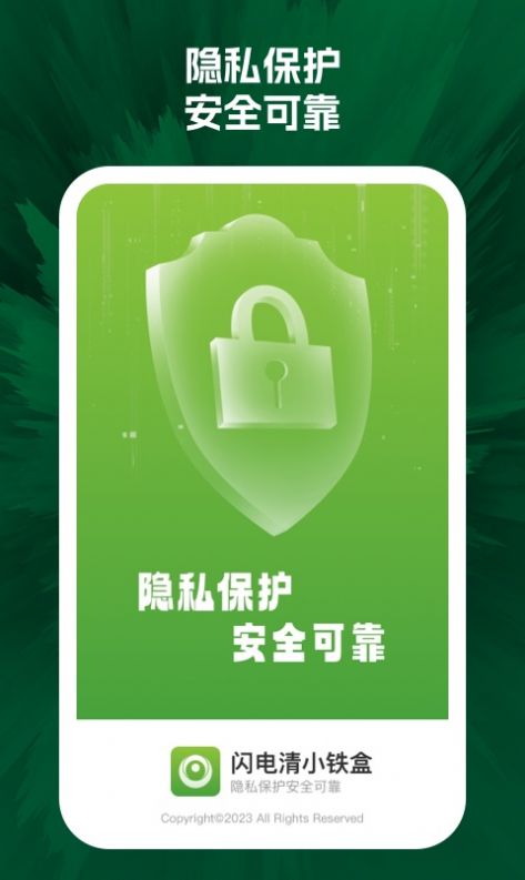 闪电清小铁盒网络助手app下载