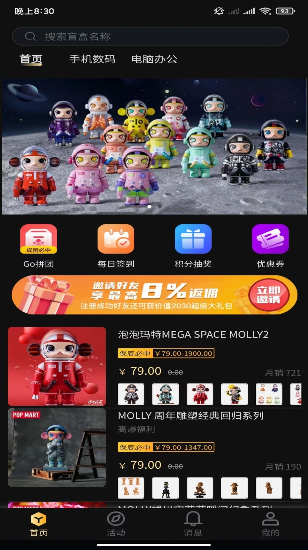 御宅星球盲盒购物app下载