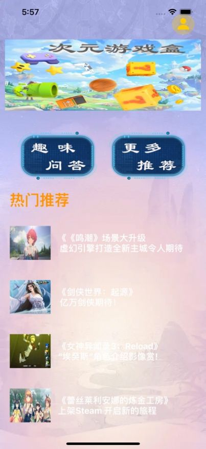 次元游戏盒子app下载