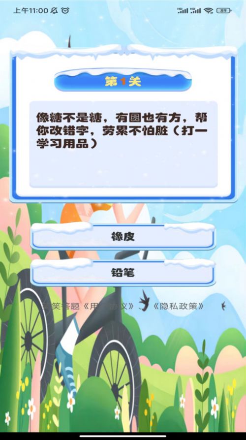 笑笑答题软件下载app