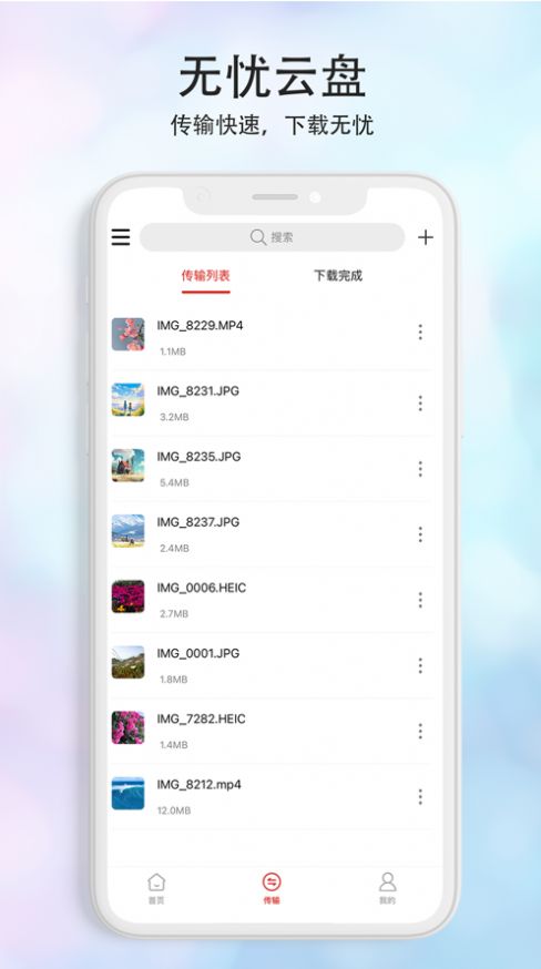 无忧云盘苹果版下载