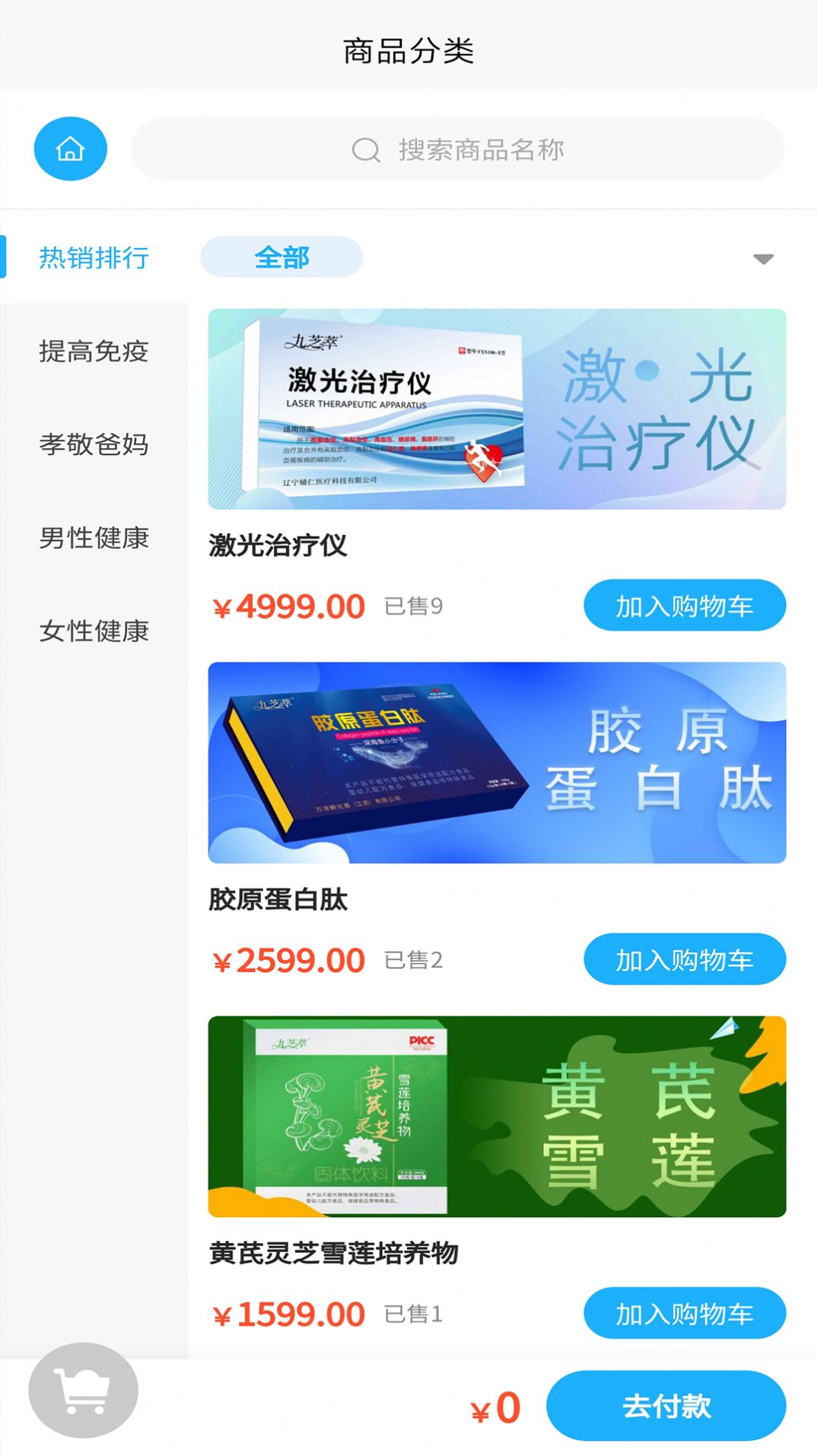 九芝萃手机app下载
