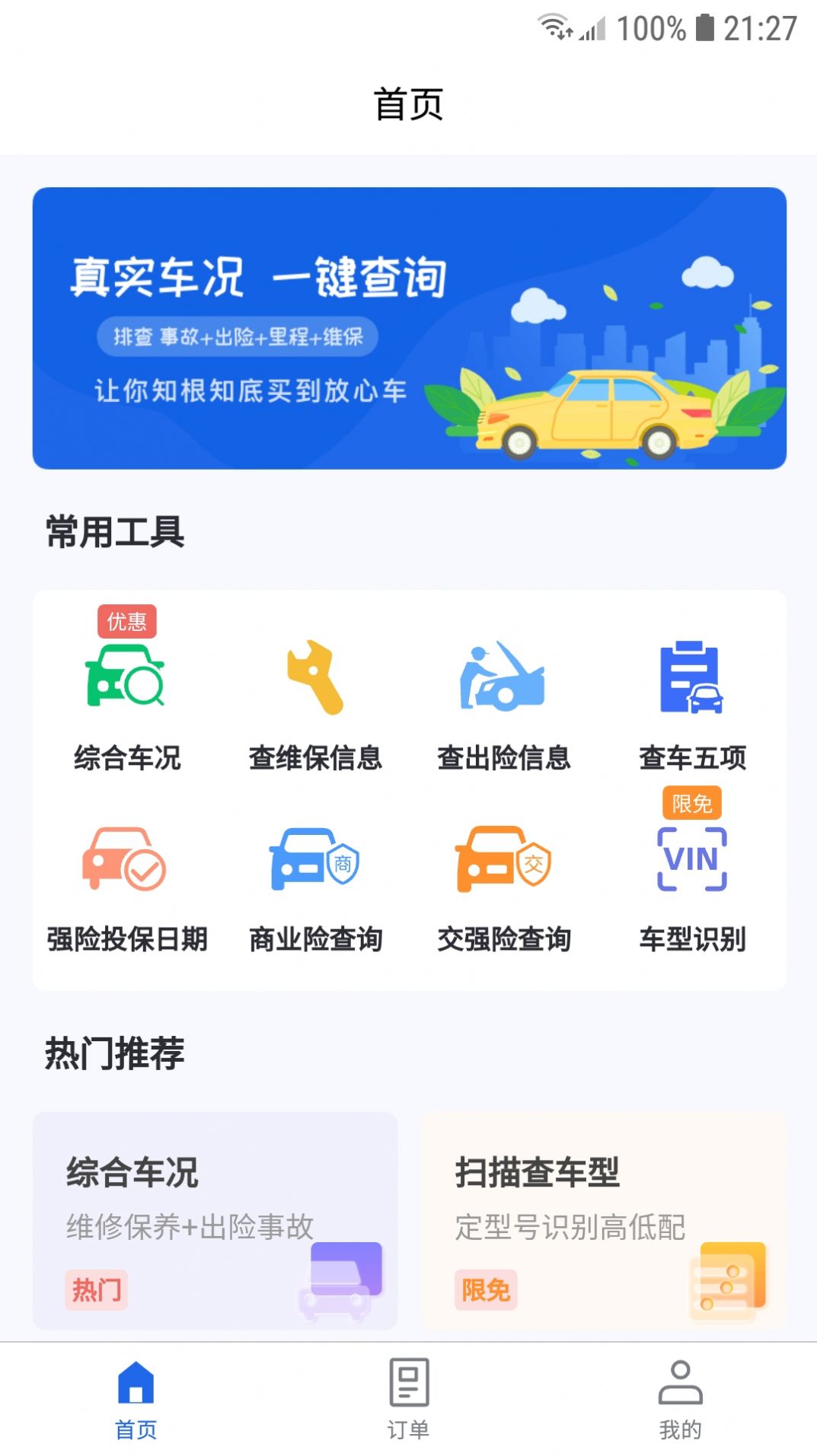 优选查车平台app下载
